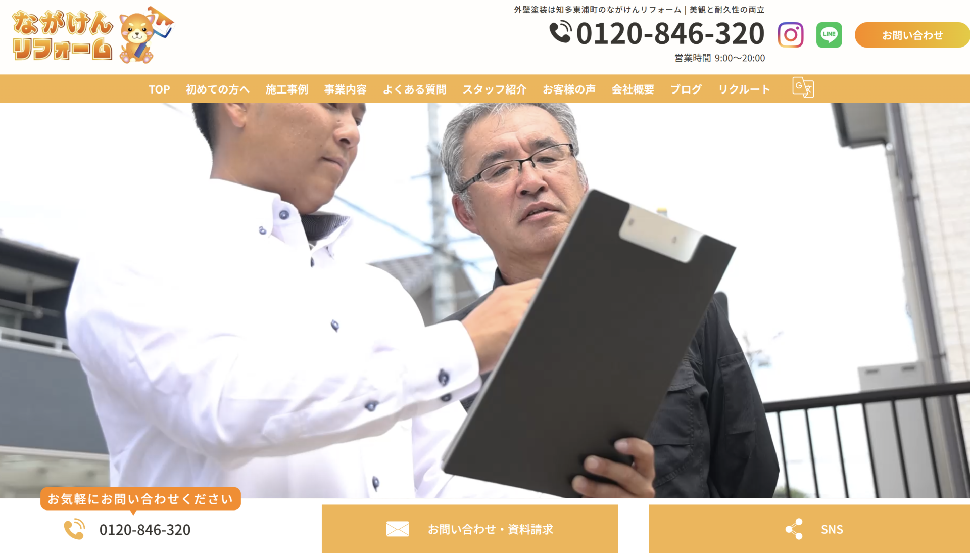 株式会社ナガケン