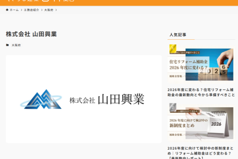 くらし建築百科