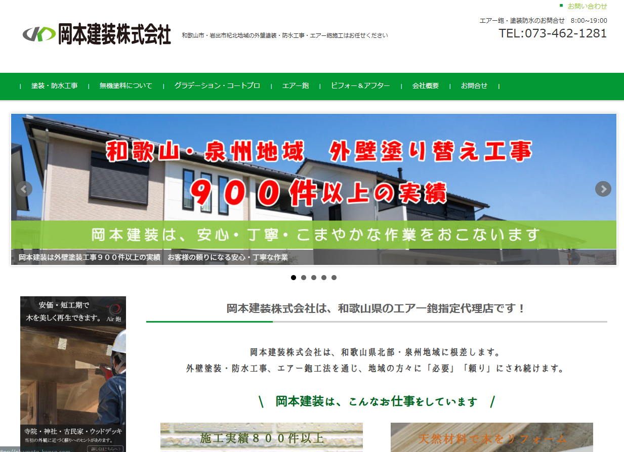 岡本建装株式会社