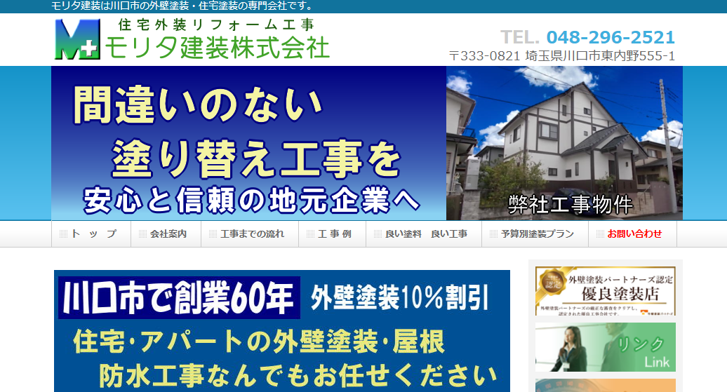モリタ建装株式会社