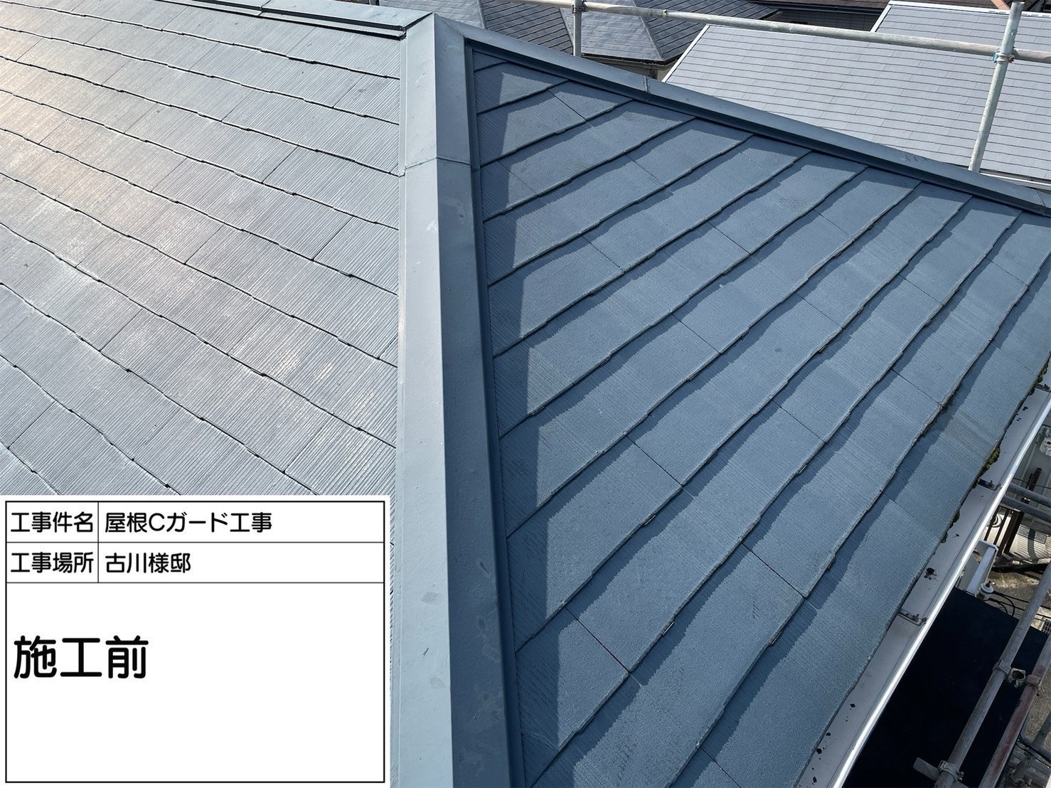 【大阪府高槻市】施工事例｜屋根塗装・コーキング・シーガード施工の流れ