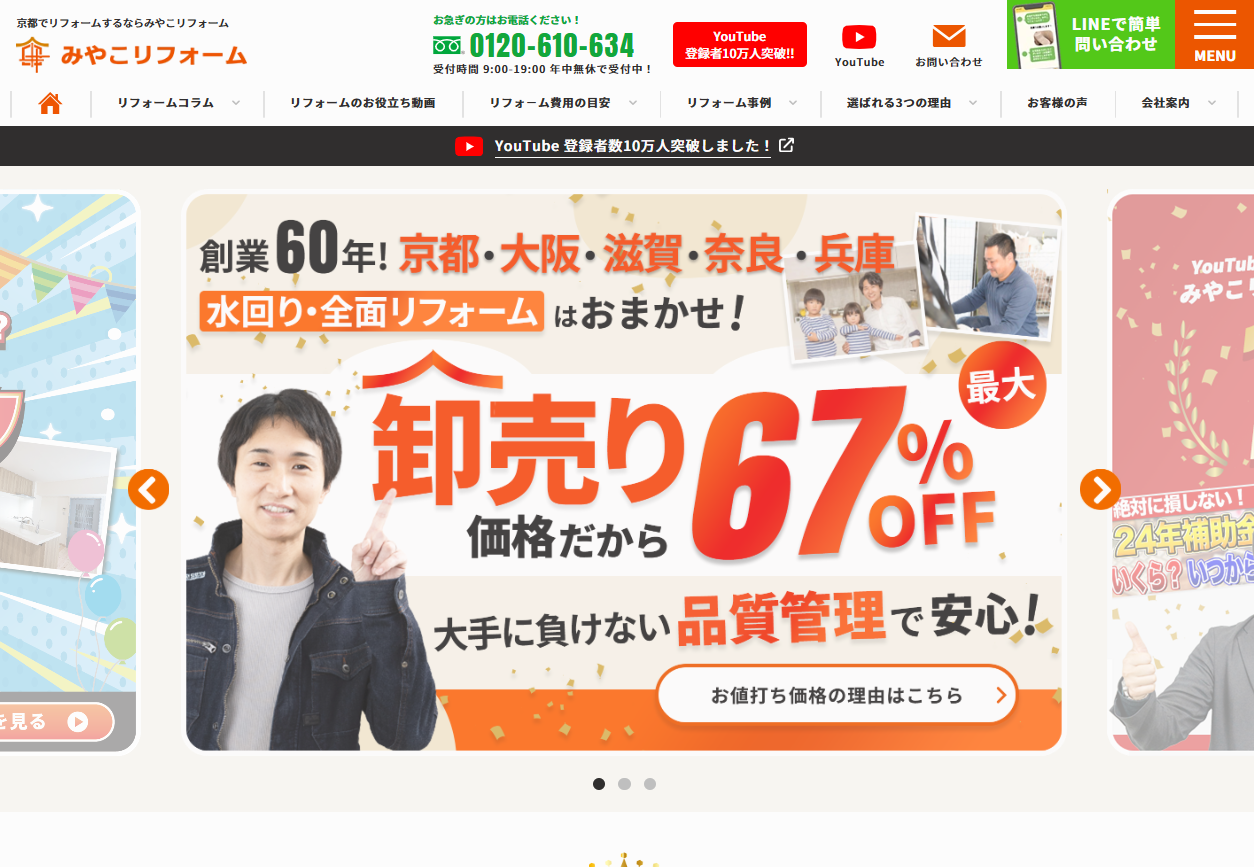 みやこリフォーム（株式会社オガワ）