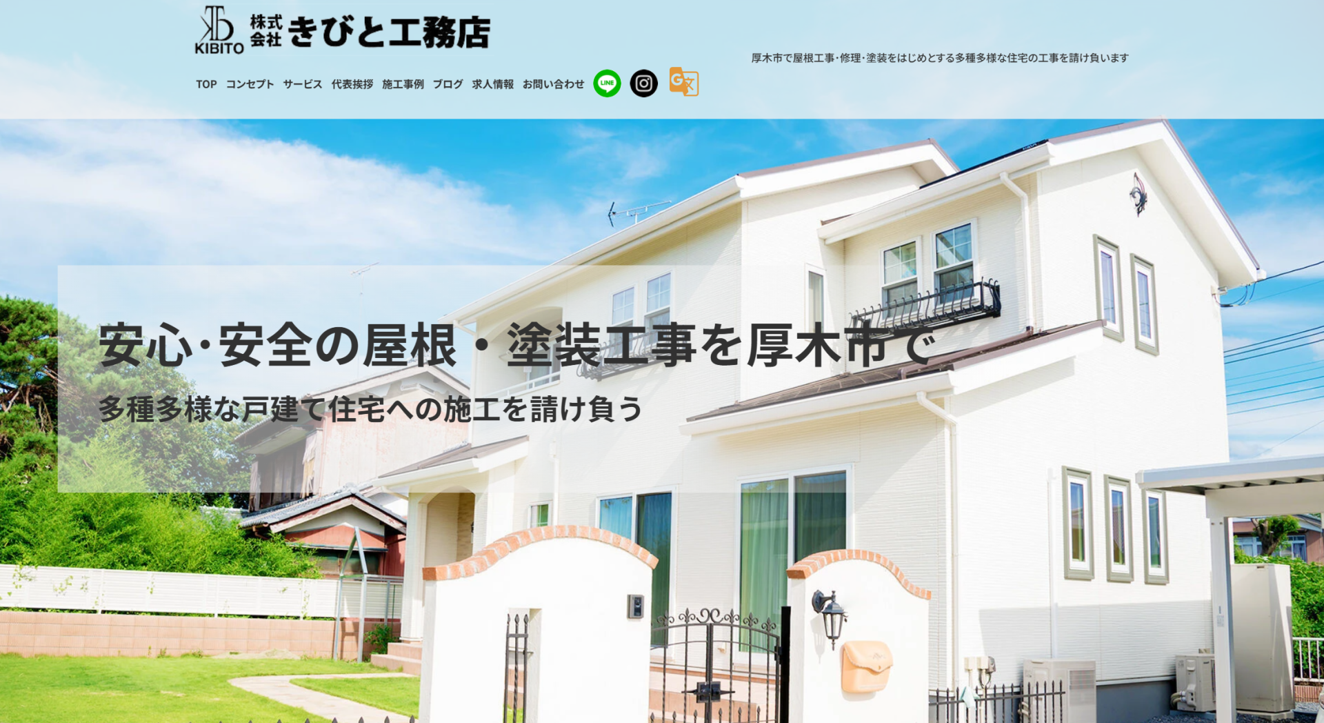 株式会社きびと工務店