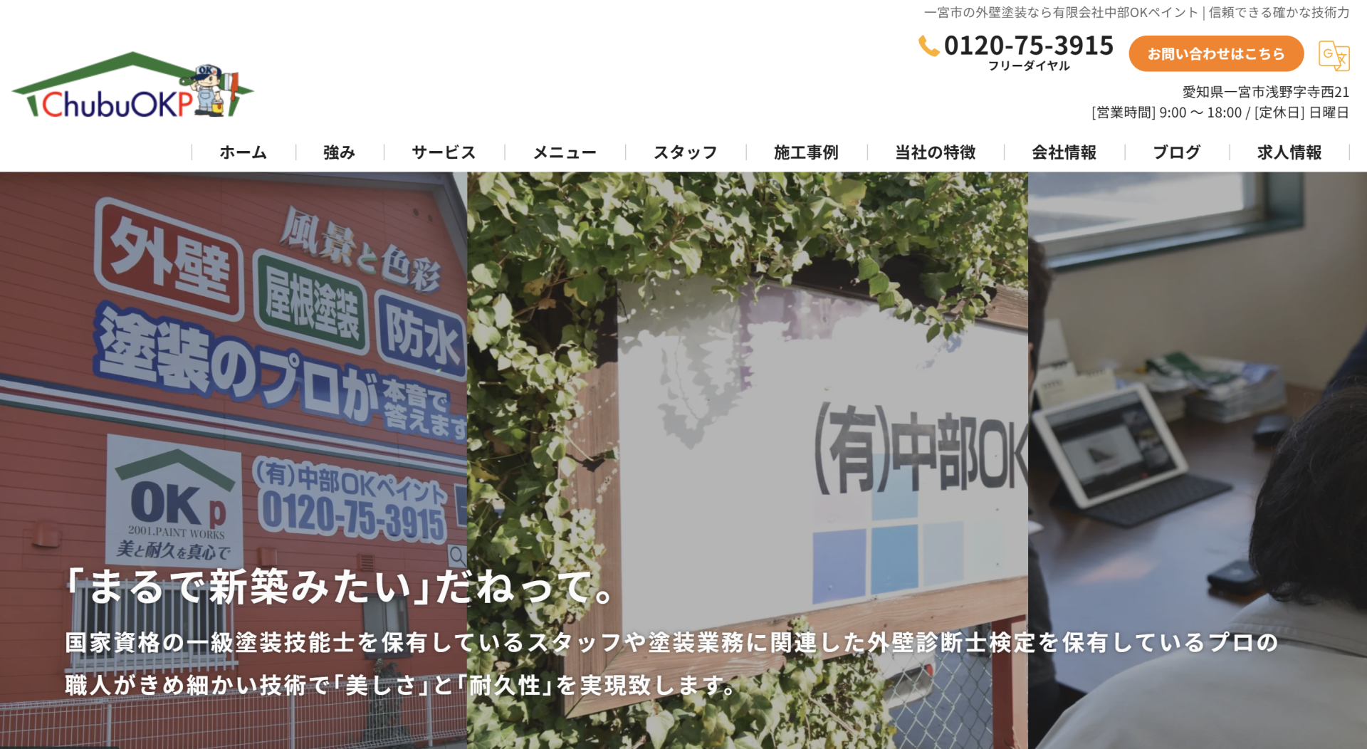 中部OKペイント