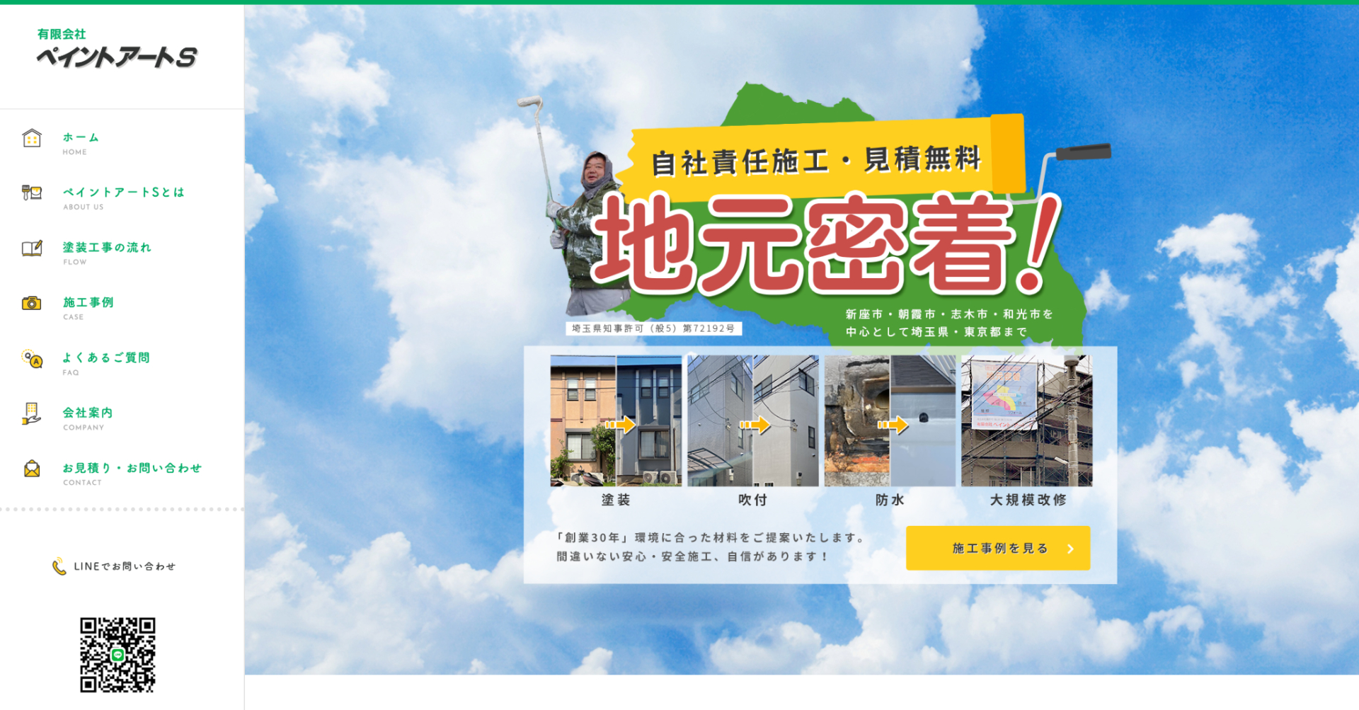 有限会社 ペイント・アート・Ｓ