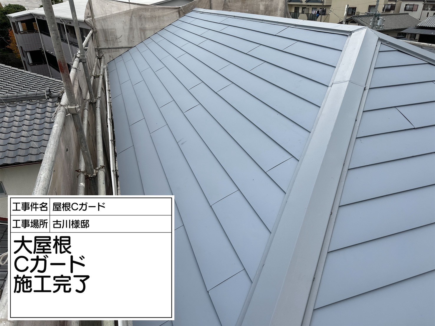 【大阪府高槻市】施工事例｜屋根塗装・コーキング・シーガード施工の流れ