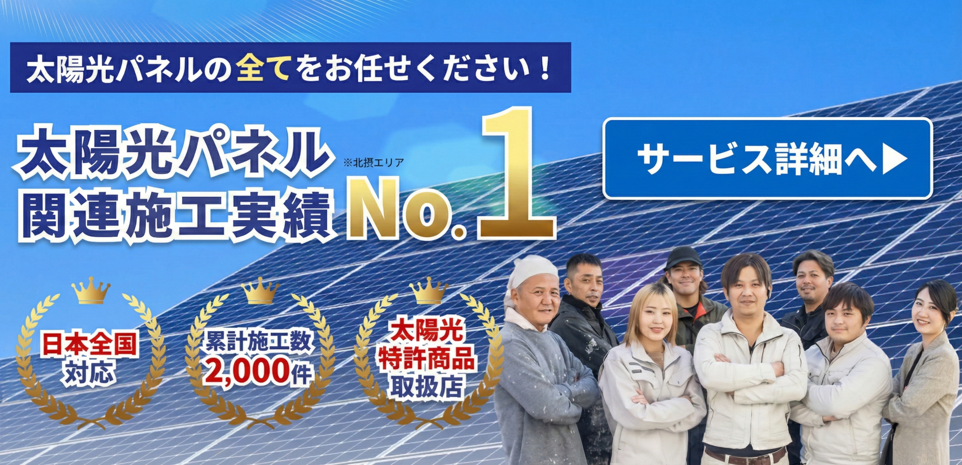 太陽光パネル関連工事